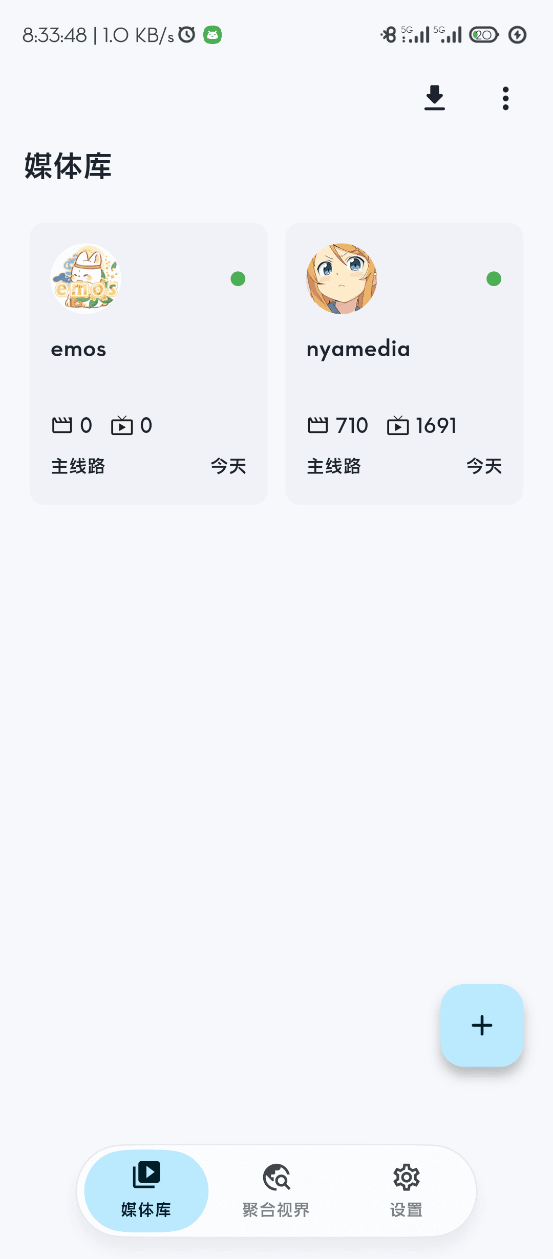 CovePlayer Android 端媒体库,显示服务器卡片和底部导航
